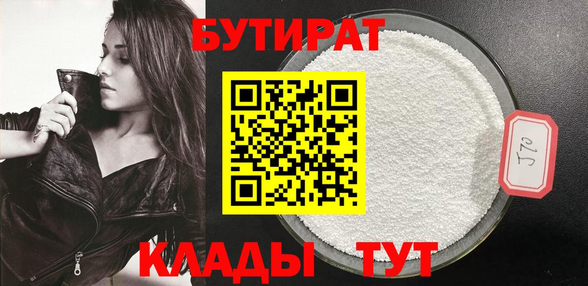 БУТИРАТ  Вход с VPN  Кохма  Бутират GHB 