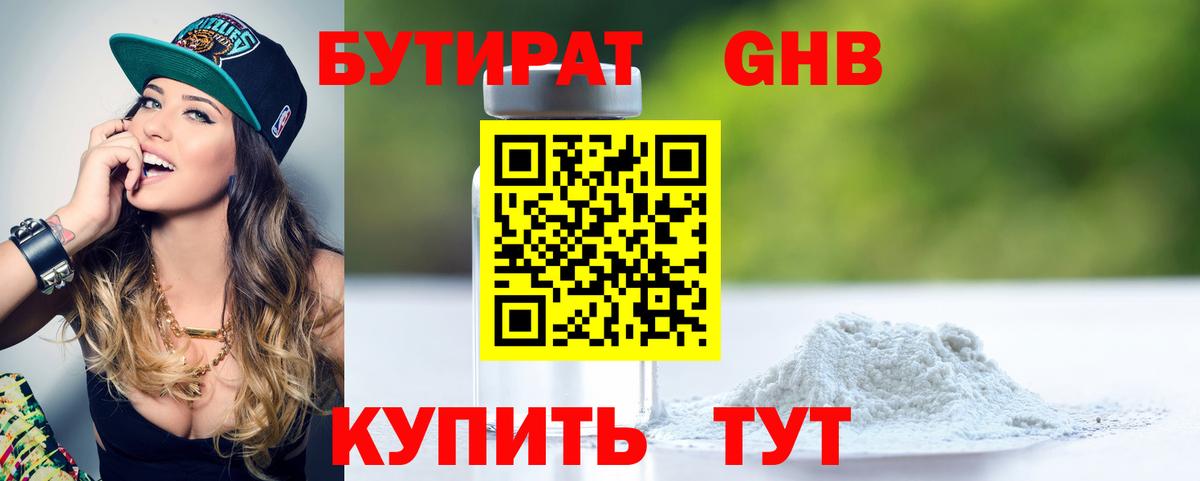 БУТИРАТ Butirat Кохма