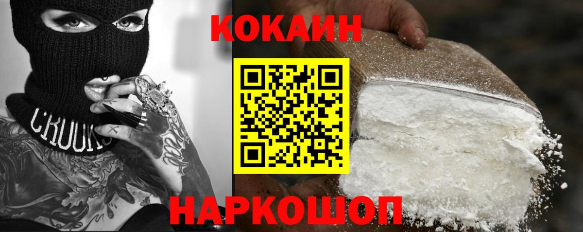 COCAIN 97%  Вход с VPN  Кохма  COCAIN FishScale 