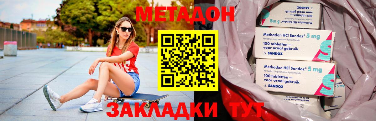 МЕТАДОН кристалл  МЕТАДОН белоснежный  Вход с VPN  Кохма 