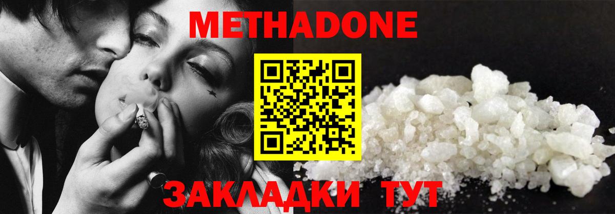 МЕТАДОН methadone Кохма
